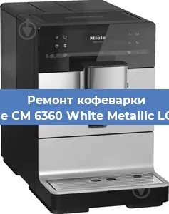 Ремонт кофемашины Miele CM 6360 White Metallic LOCM в Санкт-Петербурге